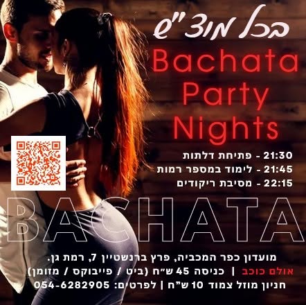 מסיבת ריקודי בצ'אטה אירוע הפתיחה