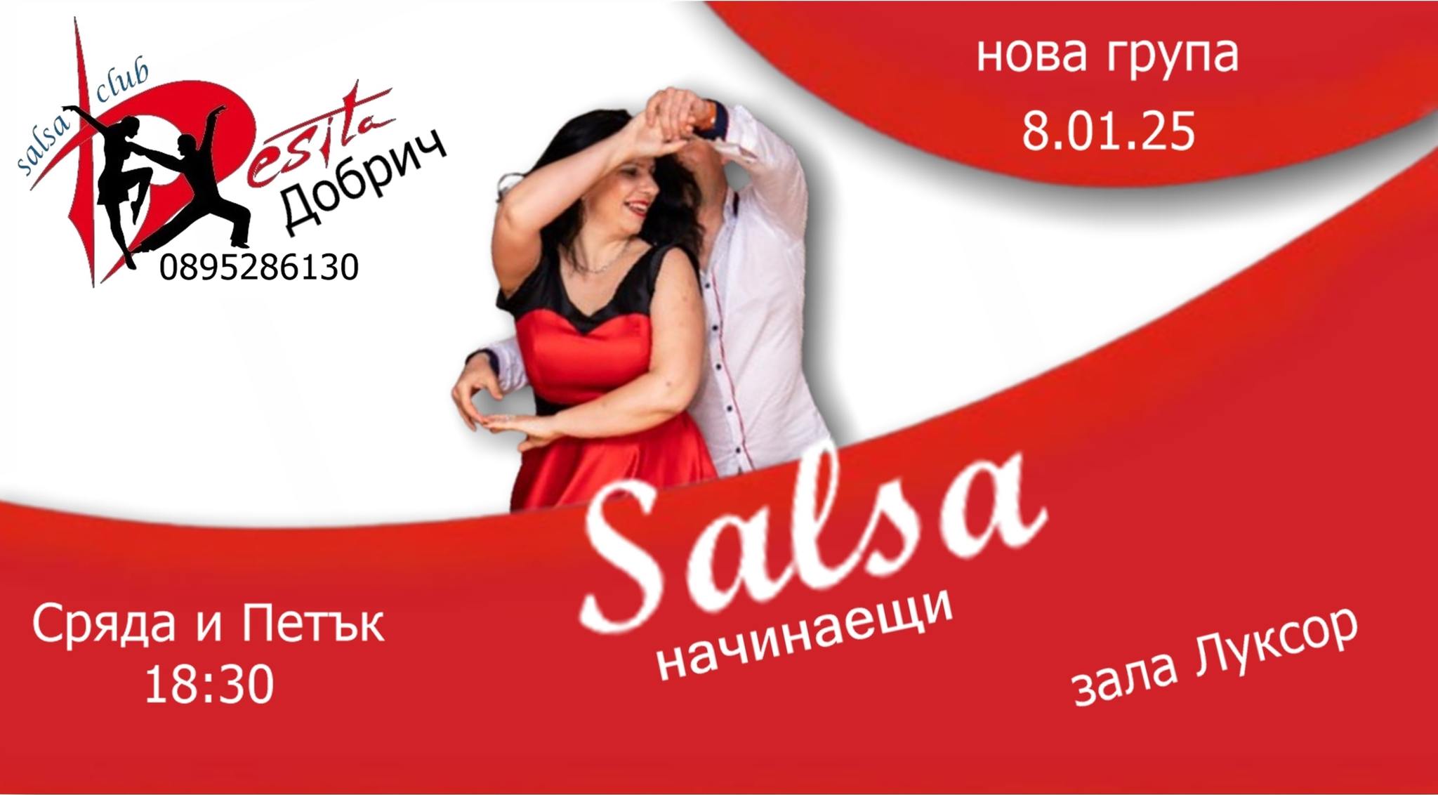 Салса за Начинаещи - Нова група в Добрич
