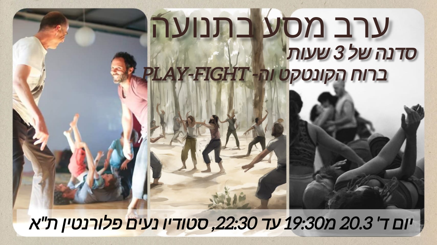 מסע בתנועה בת"א - קונטקט ו-PLAY-FIGHT