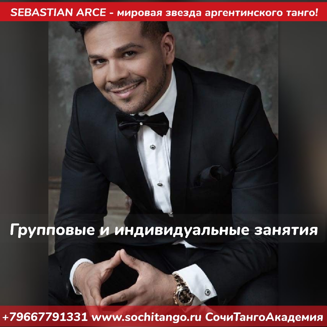 Sebastian Arce в Сочи Танго Академии