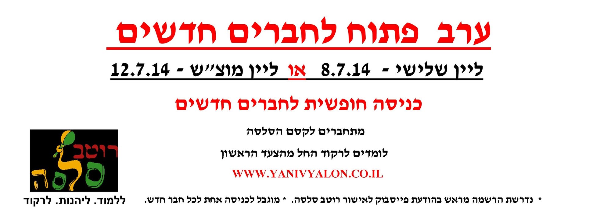 ערב פתוח לחברים חדש