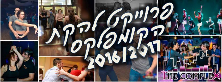 22 7 ה-אודישנים ללהקת הקומפלקס