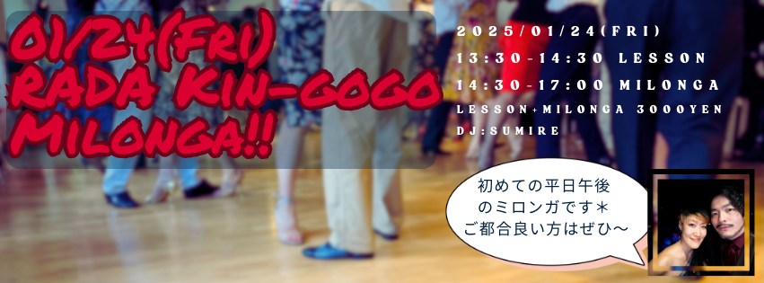 1 24(金)RADA KIN-GOGO(金午後)ミロンガ!!