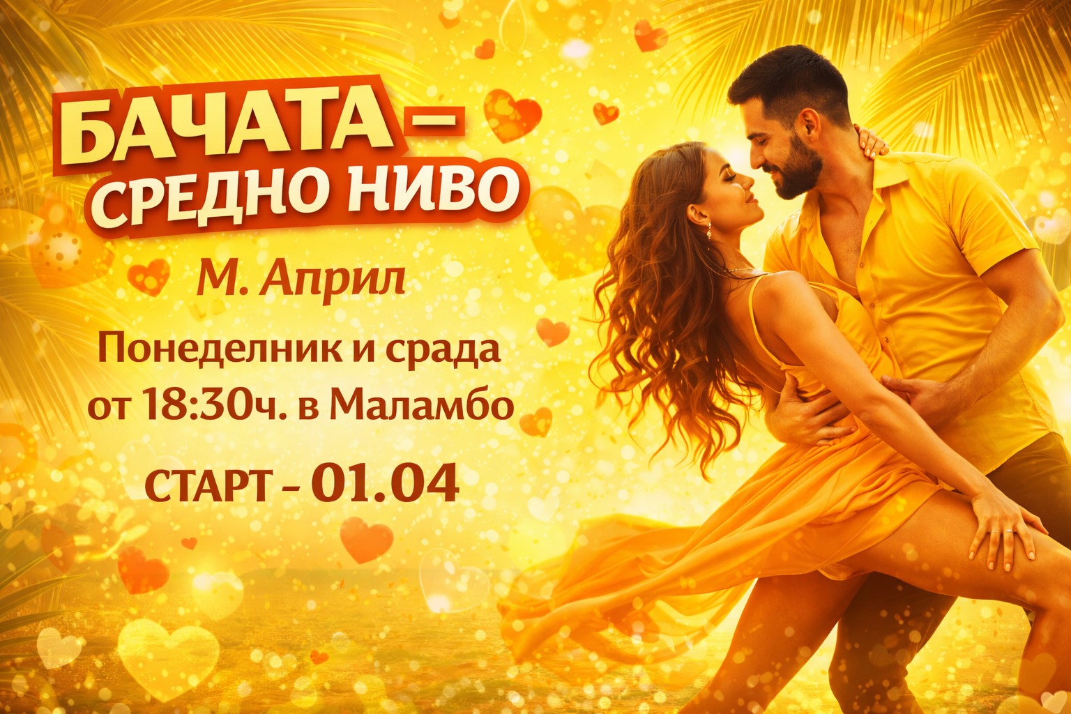БАЧАТА - СРЕДНО НИВО, АПРИЛ в Маламбо