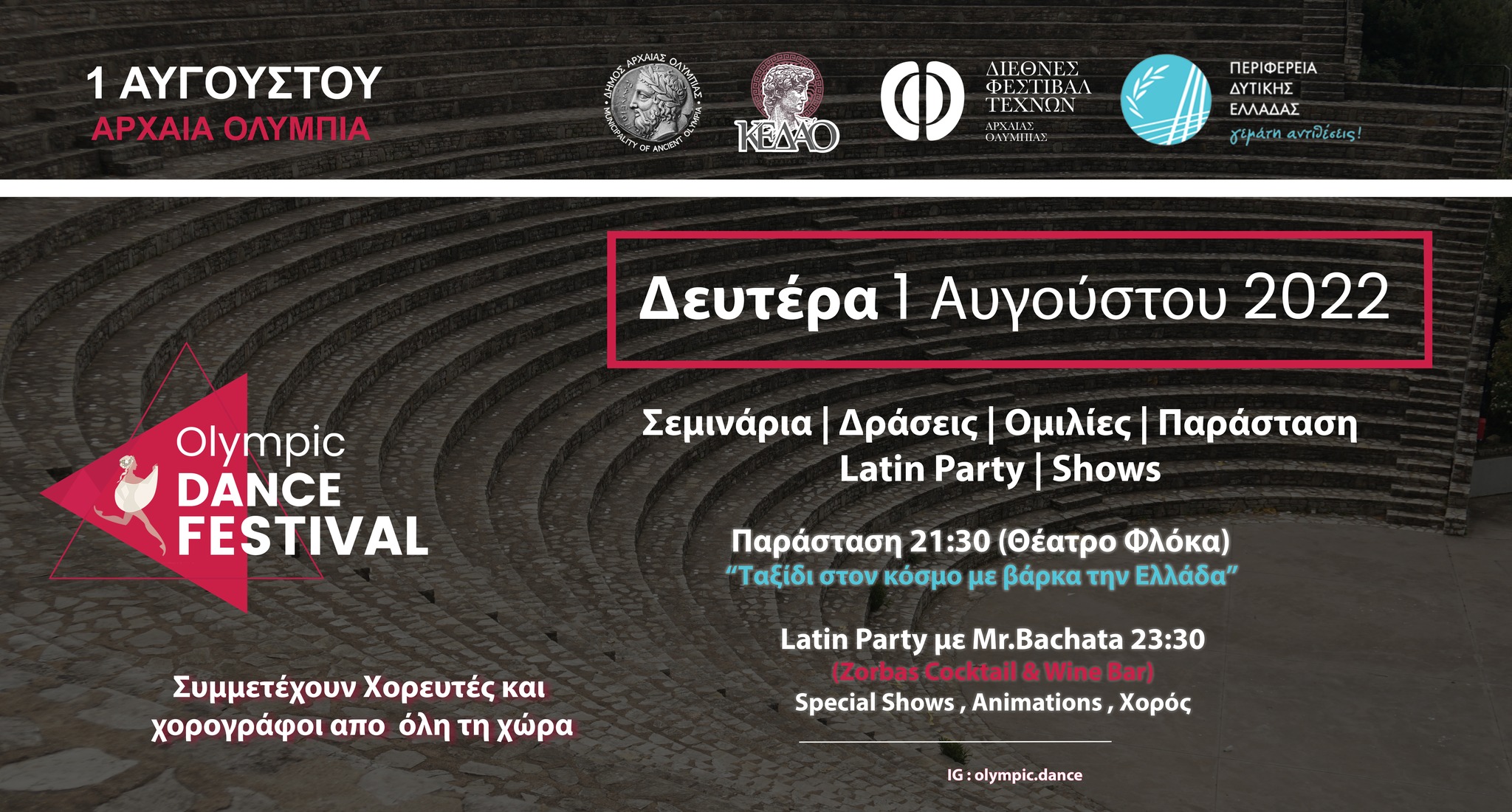 Olympic Dance Festival στο θέατρο ΟΛΥΜΠΙΑ (Φλόκα)