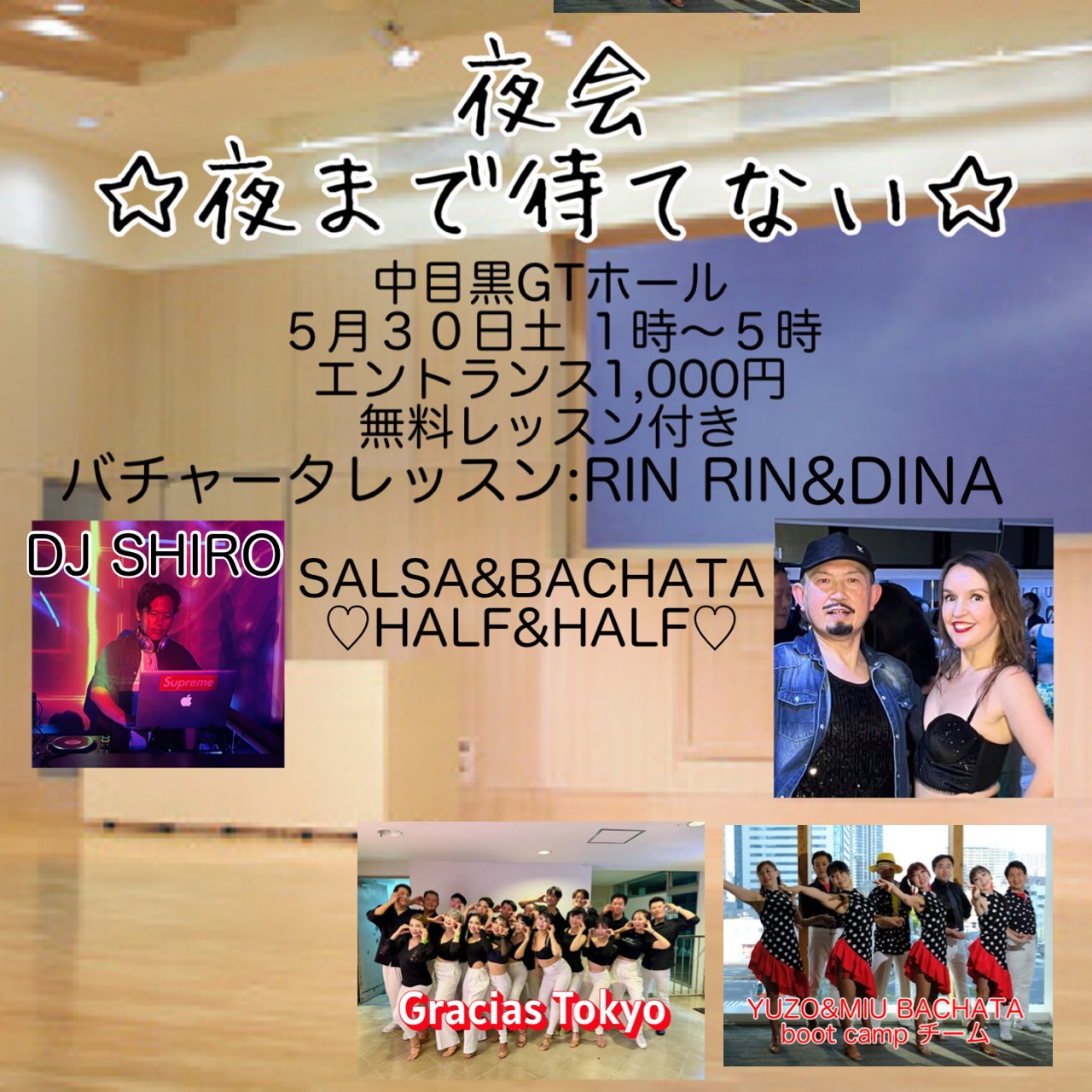 夜会 ☆夜まで待てない☆ サルサ&バチャータ ハーフ&ハーフ