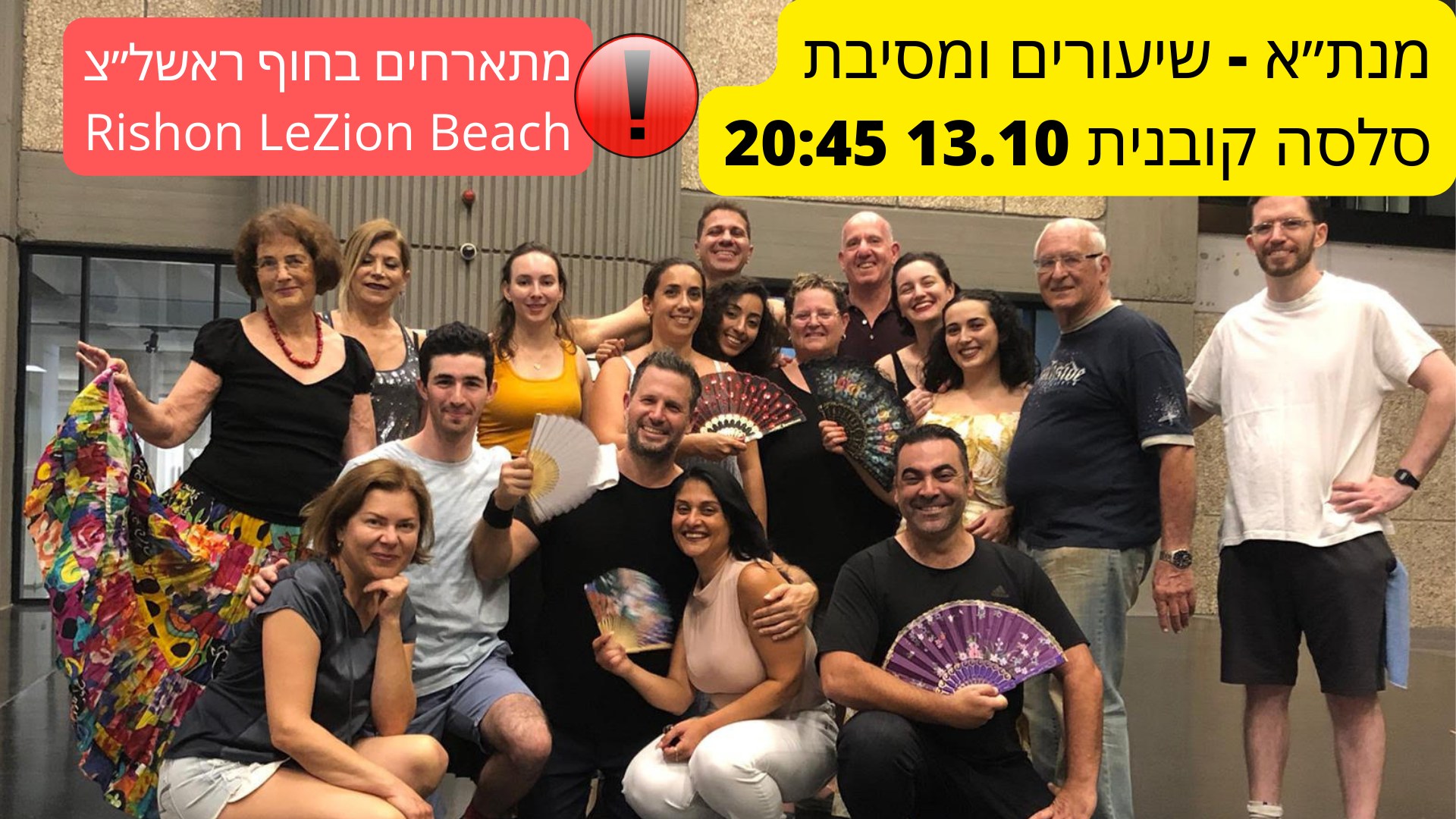 שיעורים ומסיבת סלסה קובנית עם מנת״א - ** ראשון לציון **- 13.10 - Free Salsa Lessons @Rishon LeZion
