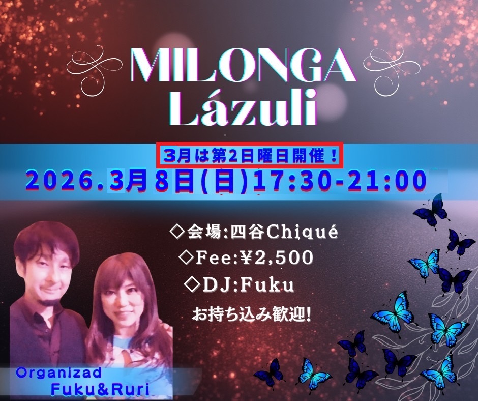【Milonga Lázuli(ラズリ) 】(※今回は第2日曜開催!)