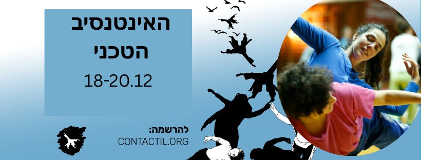 האינטניסב הטכני- 3 ימי העמקה עם מורי העמותה