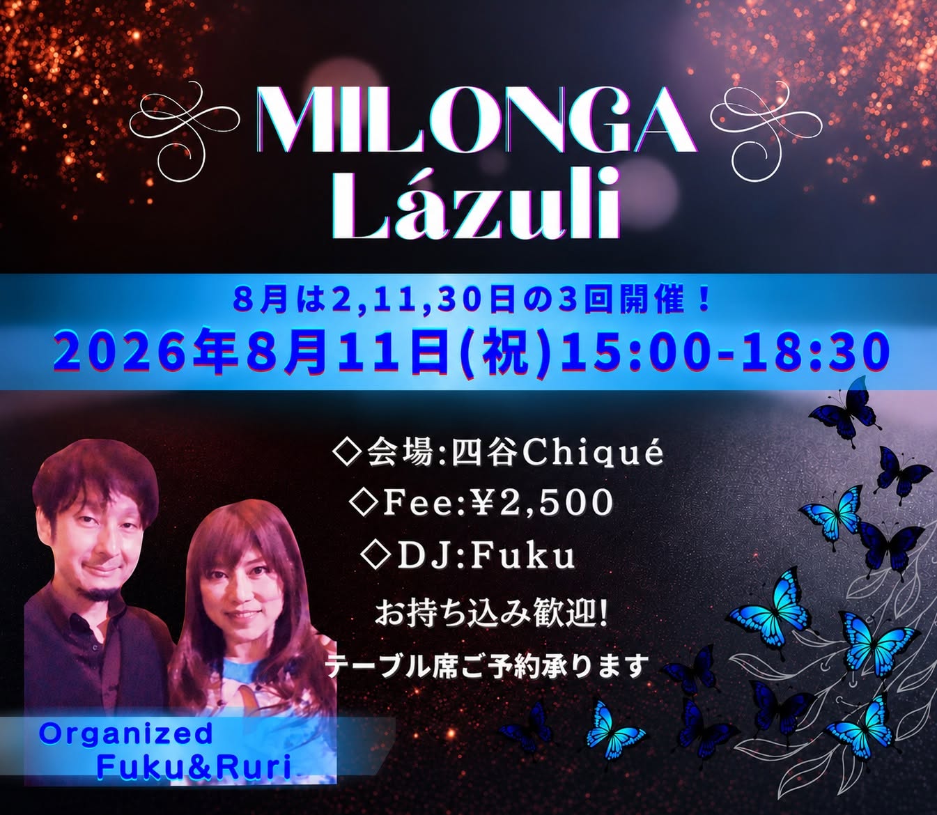 【Milonga Lázuli(ラズリ) 】(※11日は15:00-18:30開催!)