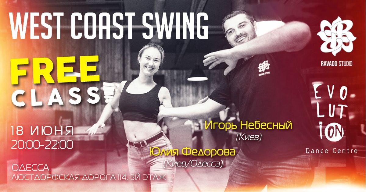 West Coast Swing Мастер-класс в Одессе