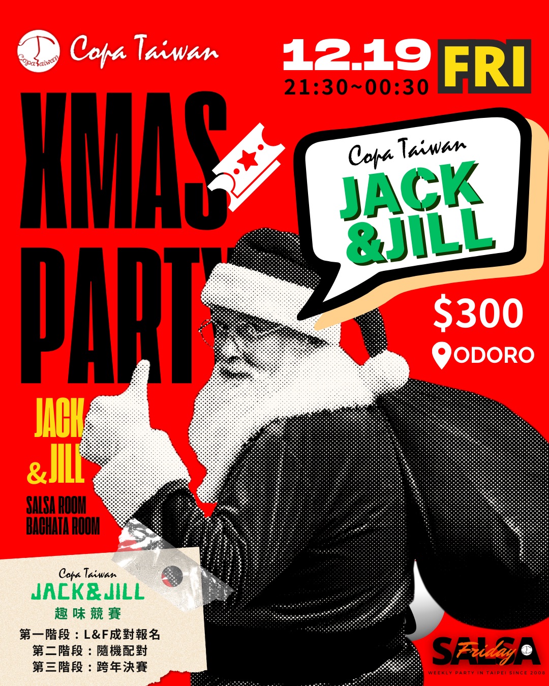 12 19 Copa聖誕節派對+ Jack&Jill 大賽