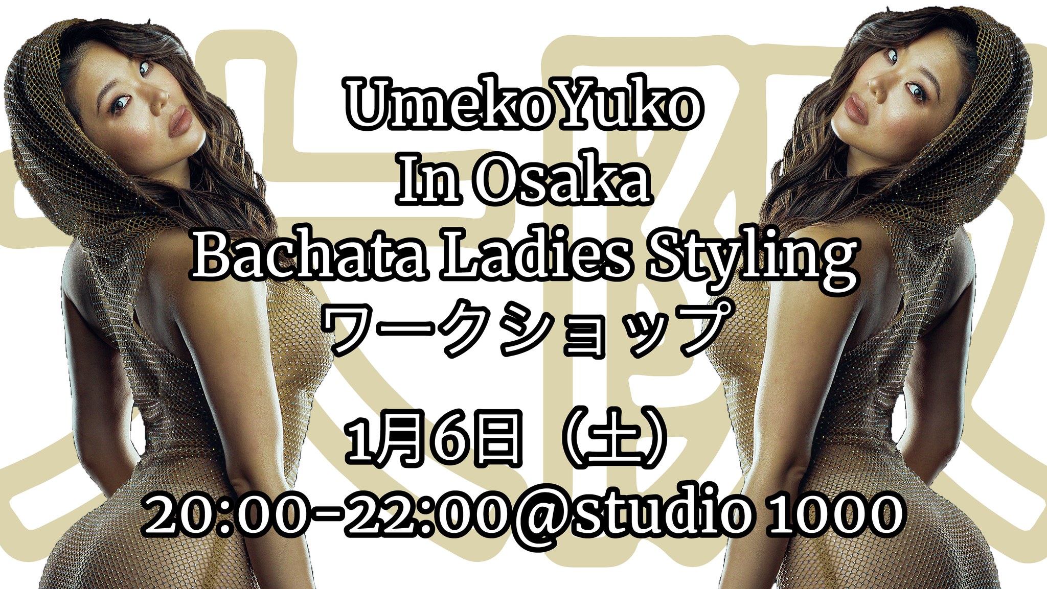 大阪UmekoYuko Bachata Ladies Styling WS