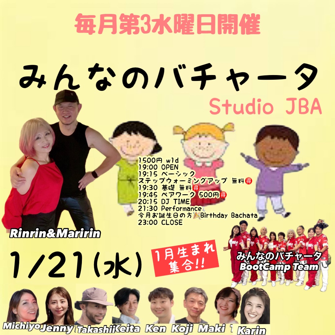 みんなのバチャータ@JBA 1月生まれBirthday Bachata🎉