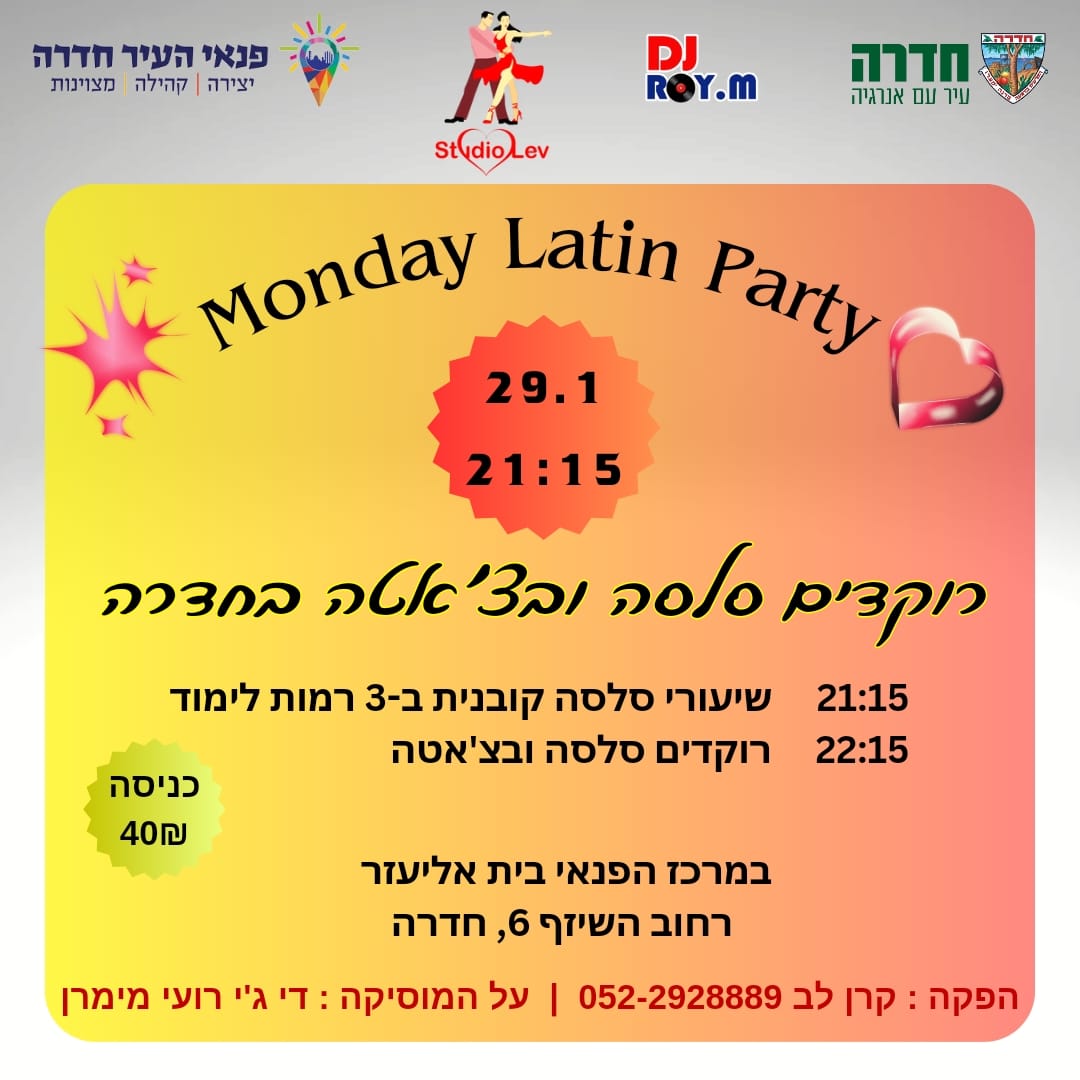 שני לטיני בחדרה - במרכז בית אליעזר, ויום הולדת לארצי