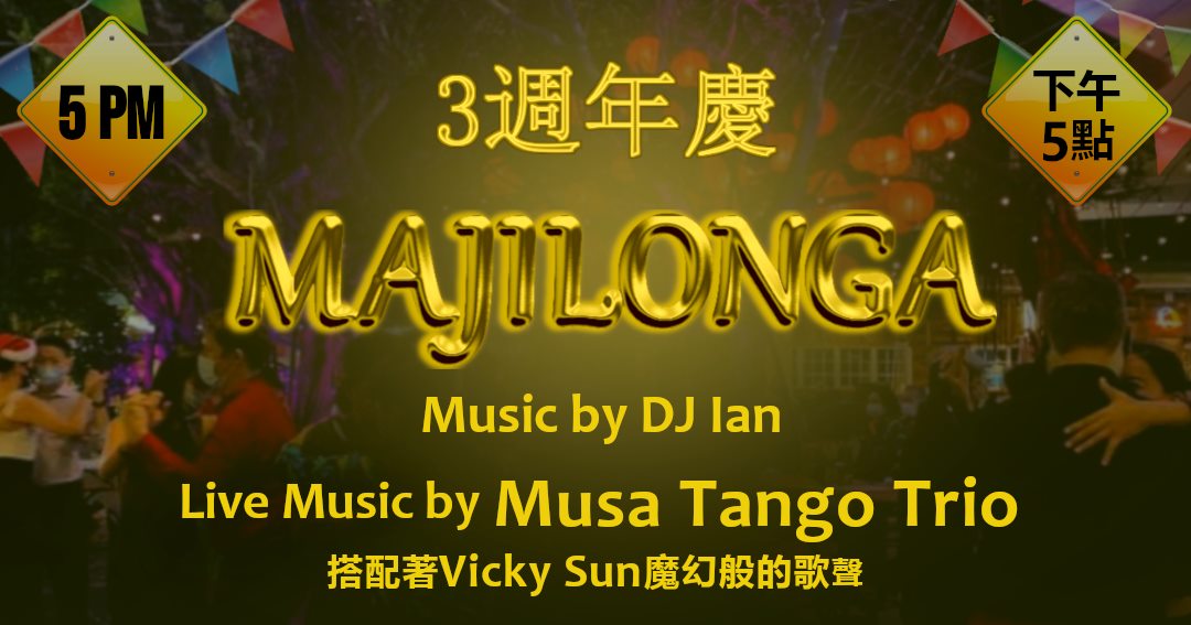 MAJILONGA 3週年慶