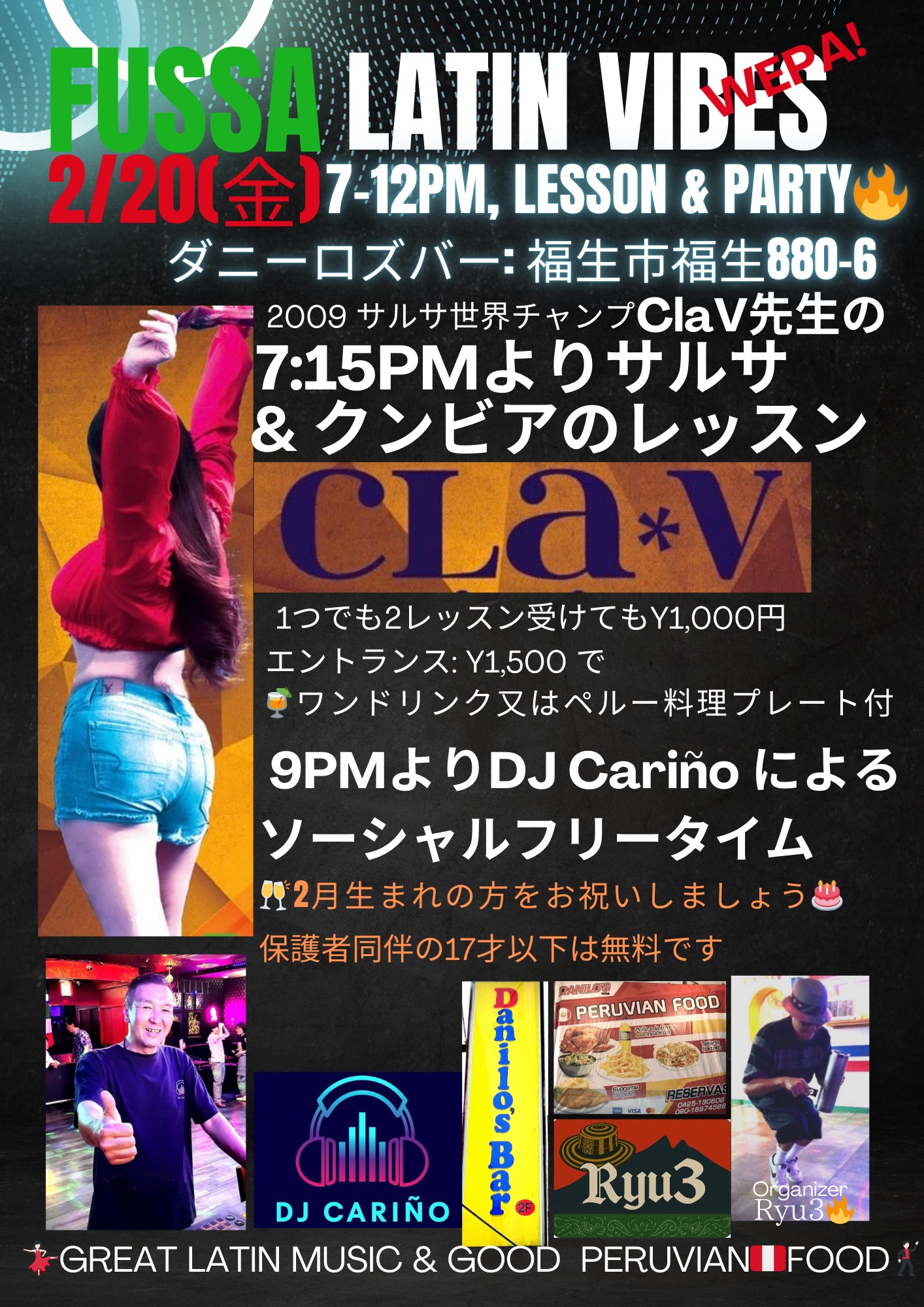 福生ラテンバイブスパーティ&レッスン