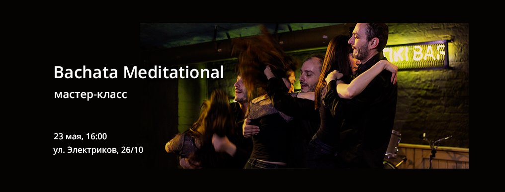 Bachata Meditational. Эмоции
