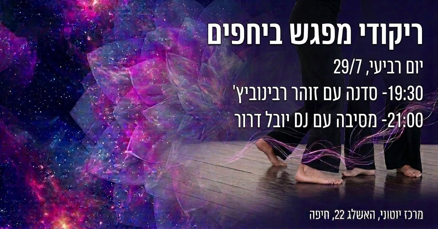 נדלג על 9 באב, ה22.7 נפגש ב29.7