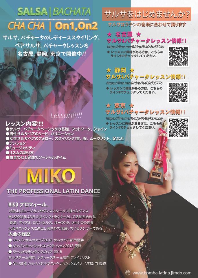 3 10(土)名古屋 MIKO サルサ バチャータシャインWS