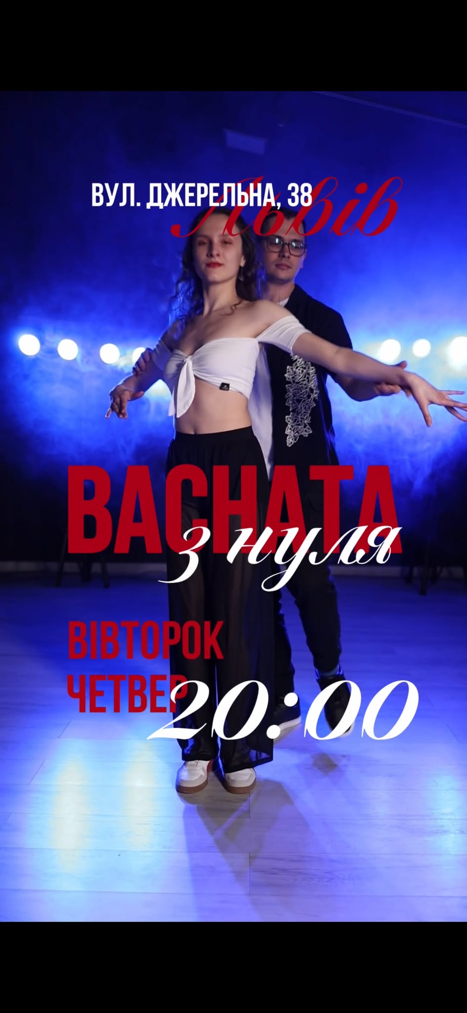 Бачата новий набір