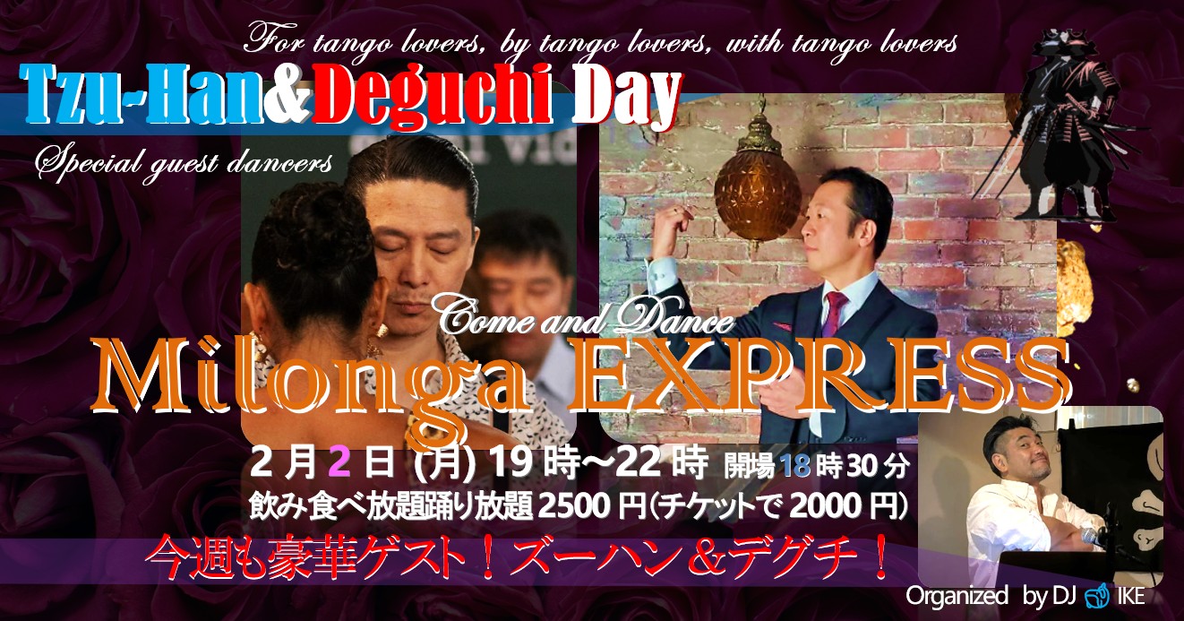 Milonga EXPRESS@Daimon Caminito! 今週も豪華ゲスト!ズーハン&デグチ!!!
