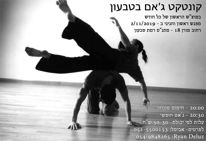 ג'אם קונטקט טבעון- Contact Jam Tivon