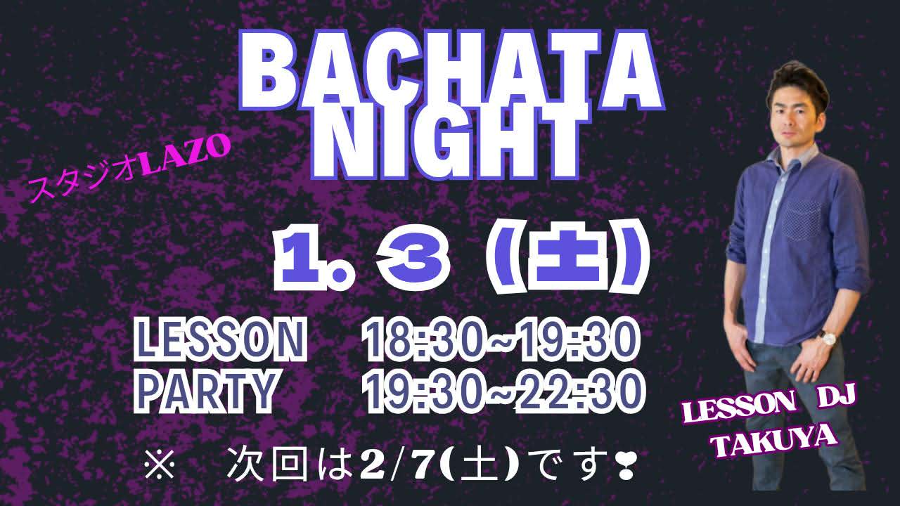 1 3(土) 新春バチャータナイトパーティー(パーティー前にはレッスンも開催)