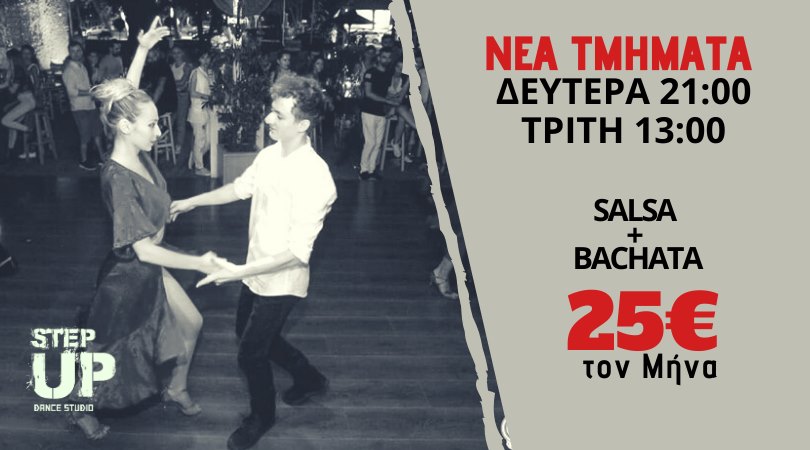 Νέα τμήματα Salsa Bachata Express