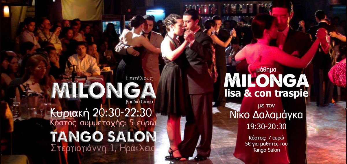 Milonga στο TANGO SALON, Κυριακή 22 5 20:30-23:00, Μάθημα Milonga 19:30-20:30, DJ: ΝικΔαλ