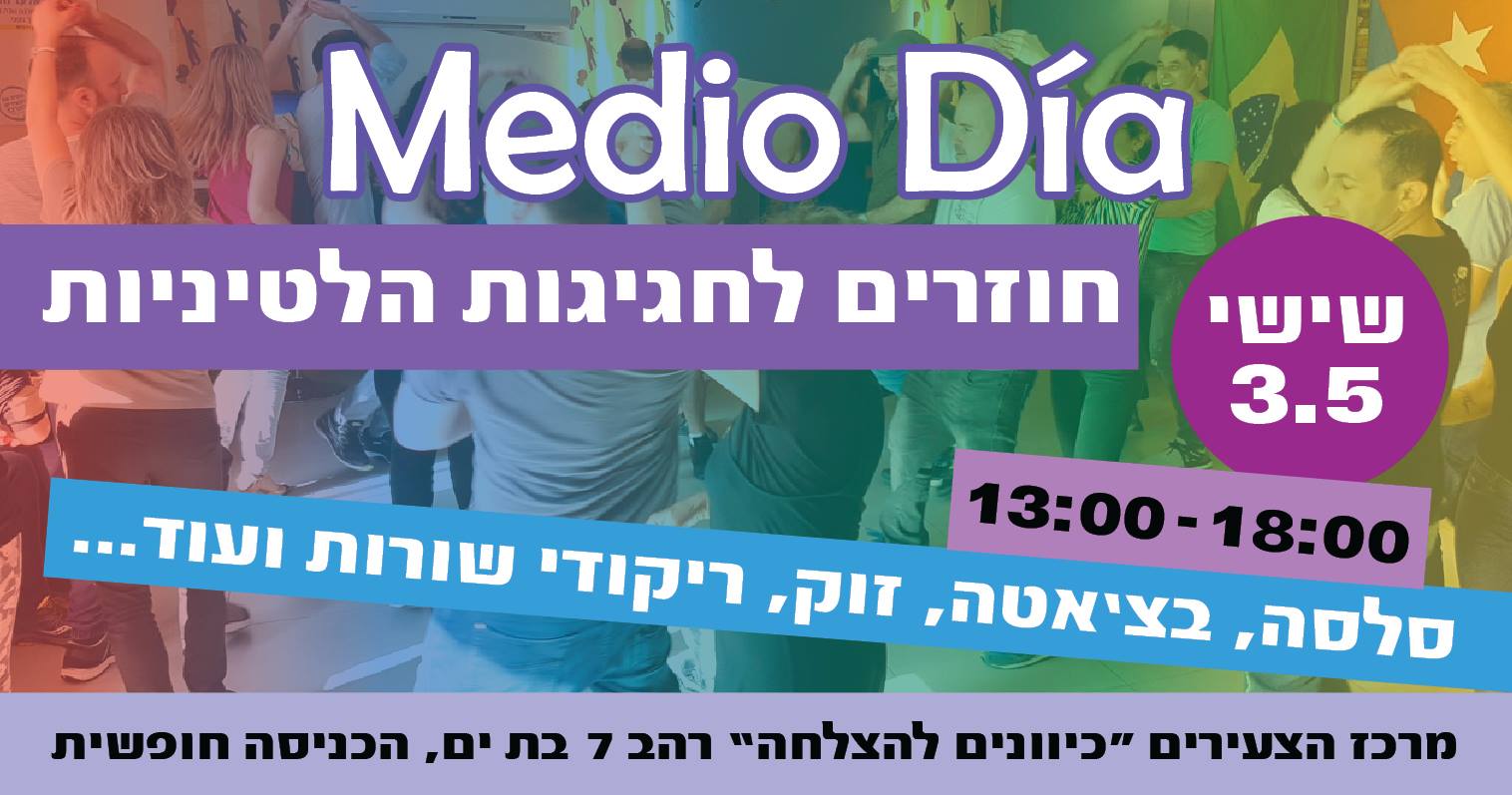 מדיו דיה- מסיבה לטינית בשישי בצהרים, הכניסה חופשית