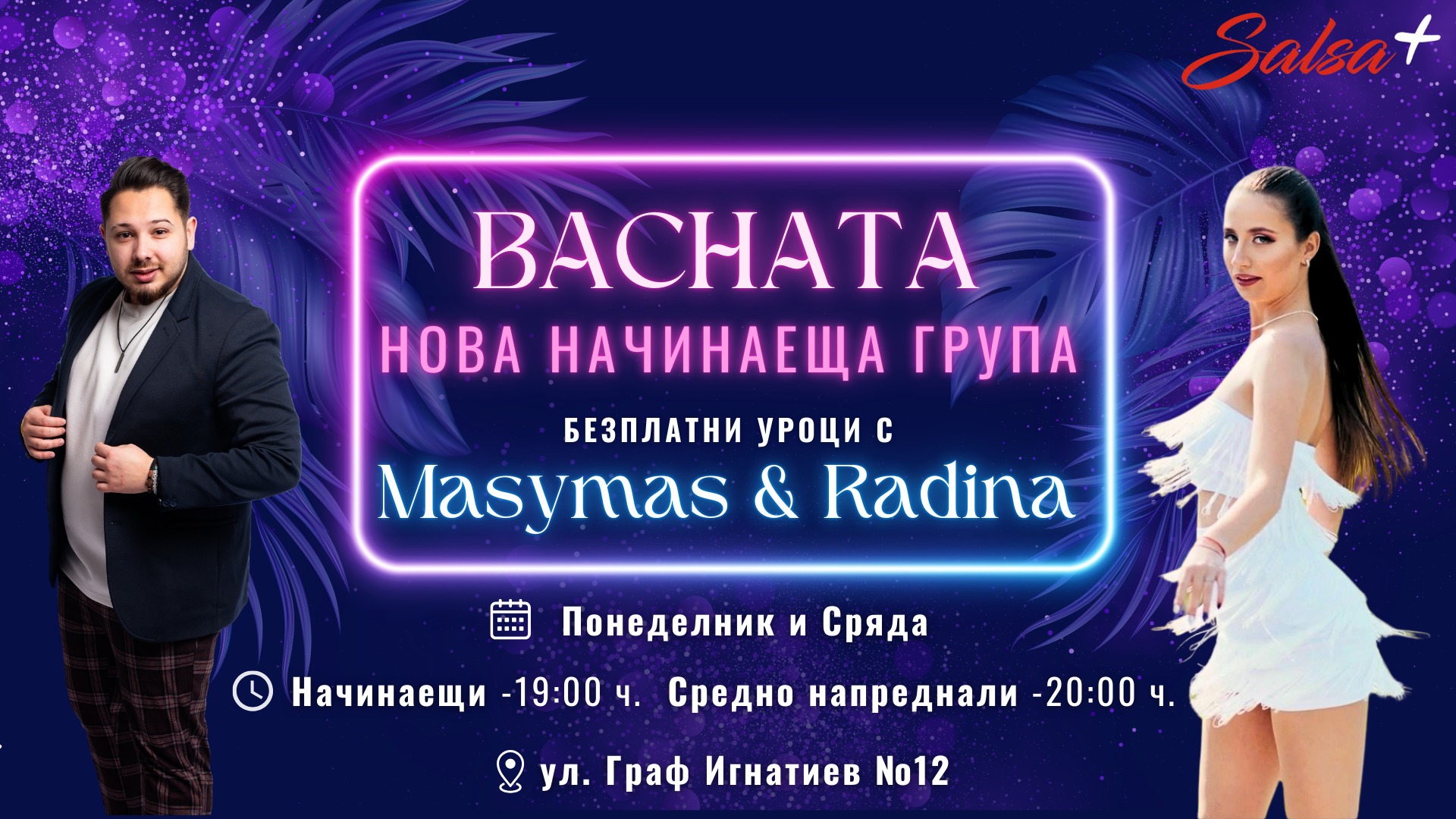 💃 Безплатни BACHATA уроци с Masymas & Radina за Начинаещи и Средно напреднали