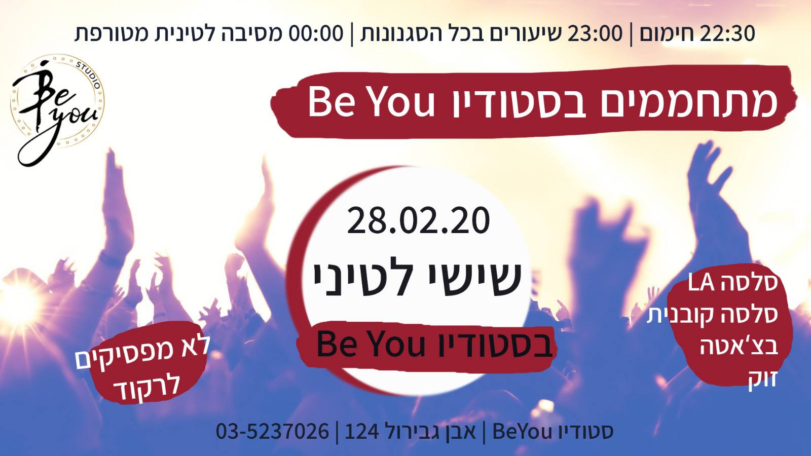 סטודיו בי יו - מתחממים בחורף:)