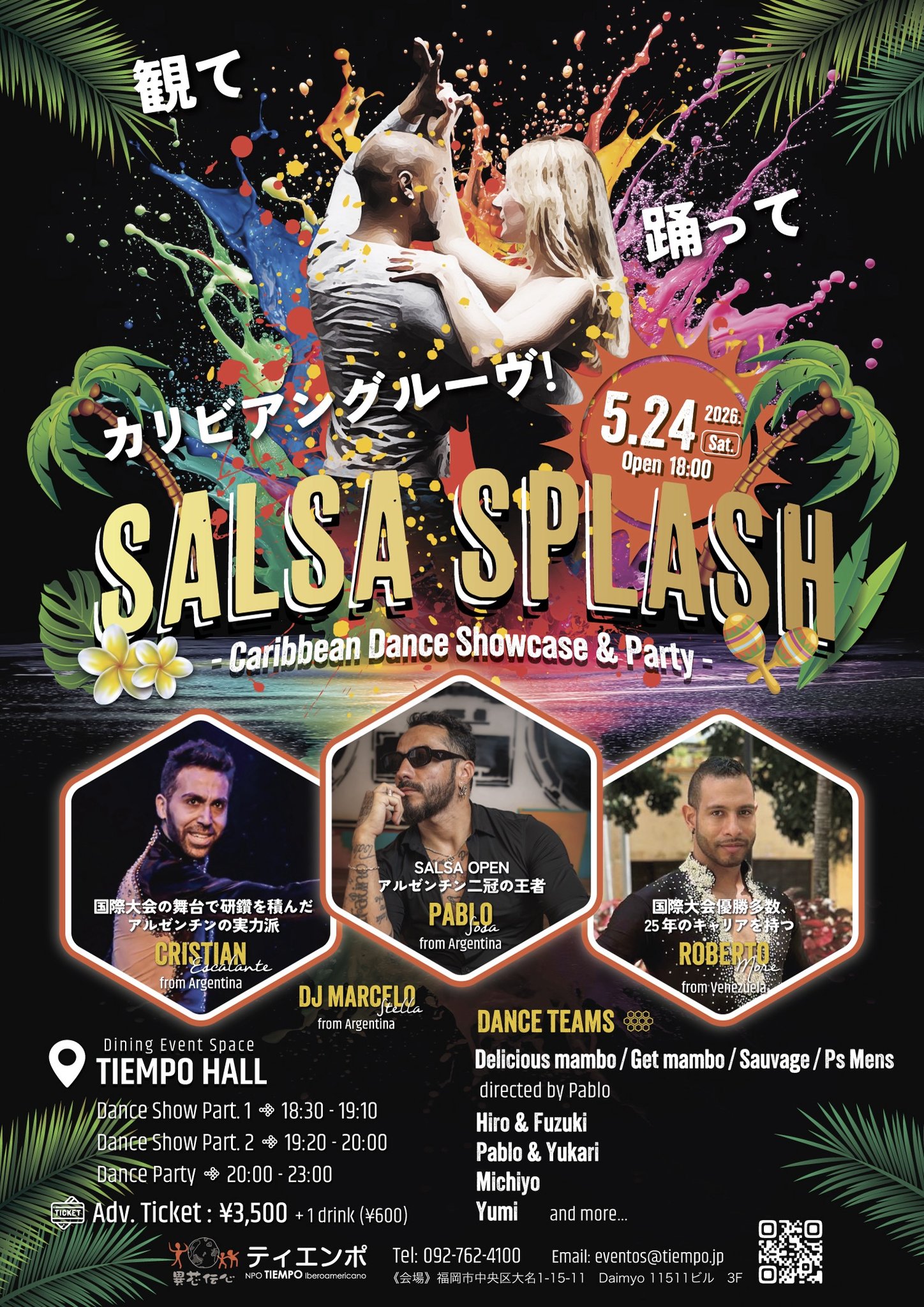 SALSA SPLASH! 2026(サルサ・スプラッシュ!)