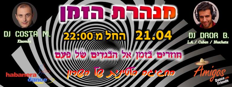 אמיגוס - מנהרת הזמן !
