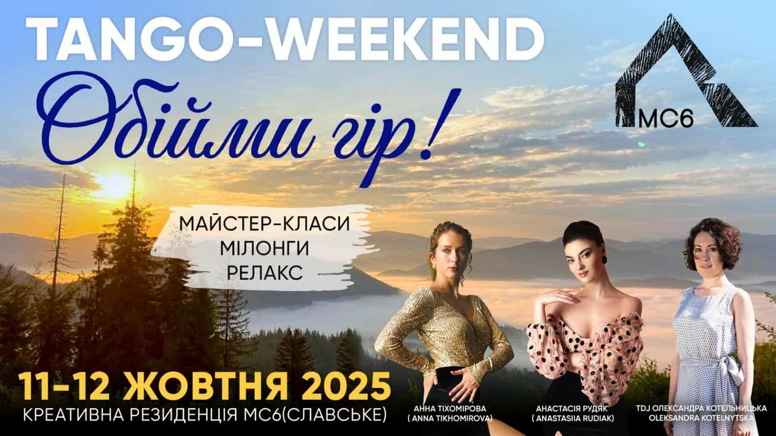 "Обійми гір!" "Embrace of the Mountains" tango-weekend