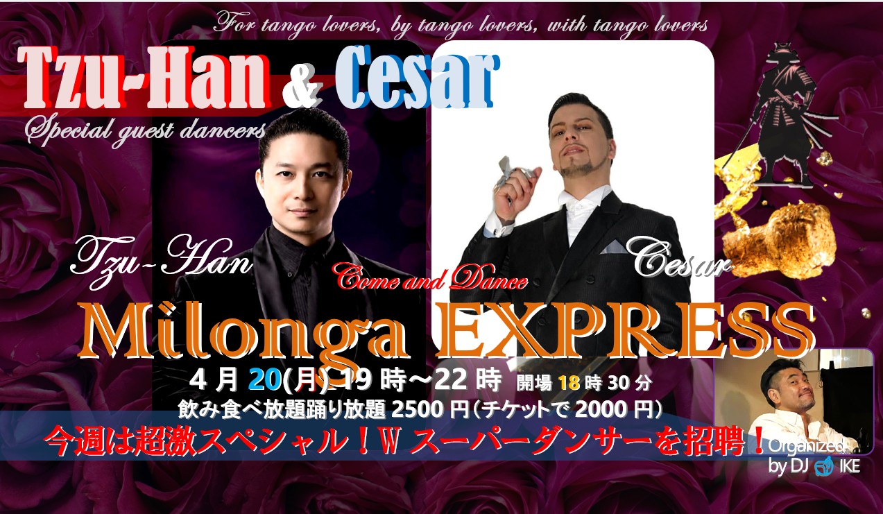 Milonga EXPRESS@Daimon Caminito! EXPRESS春の祭典! W大人気スーパーダンサー!ズーハン&セサル!今週も美味しい物ご用意しておきます!