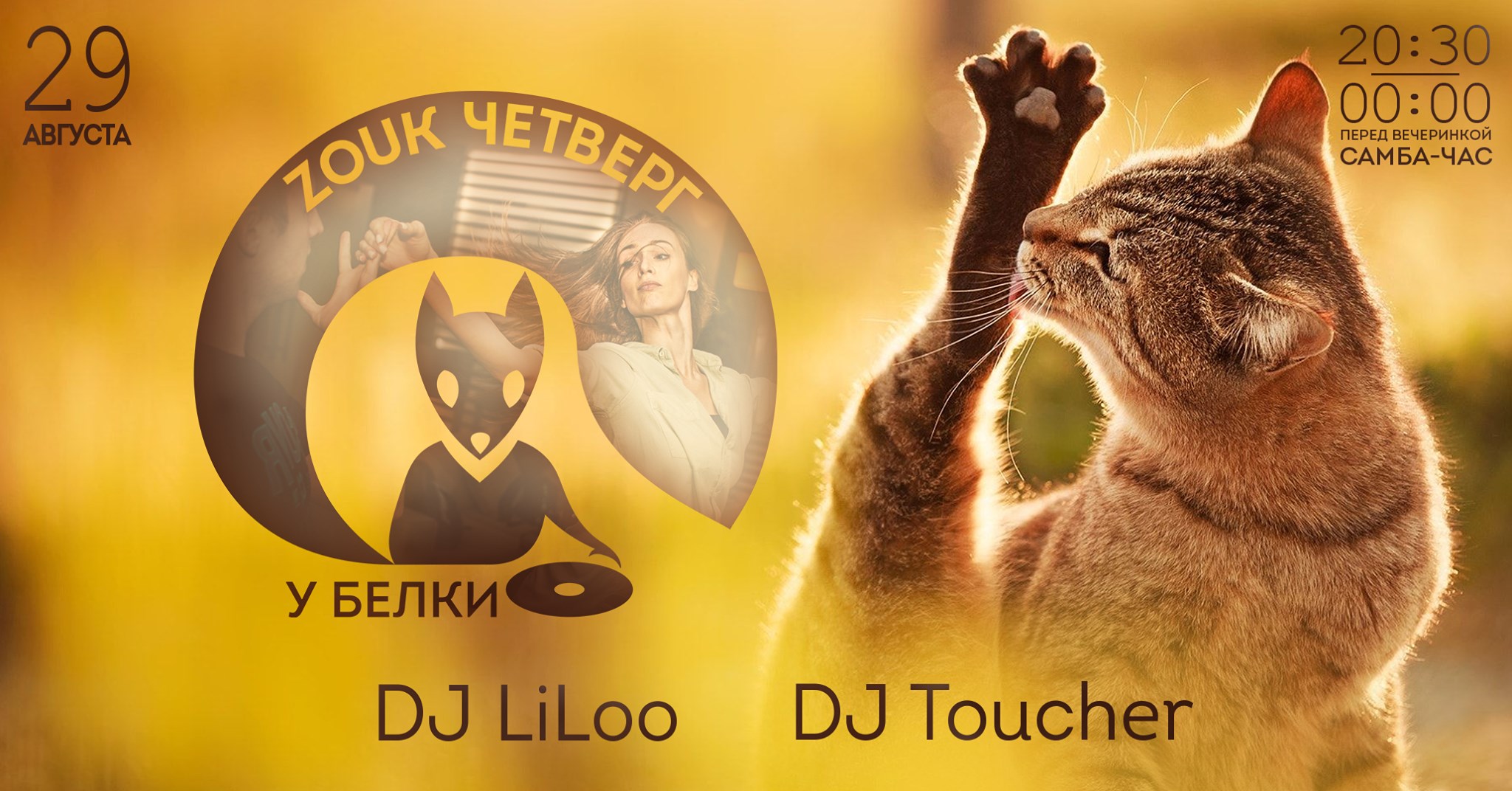 Zouk четверг у Белки