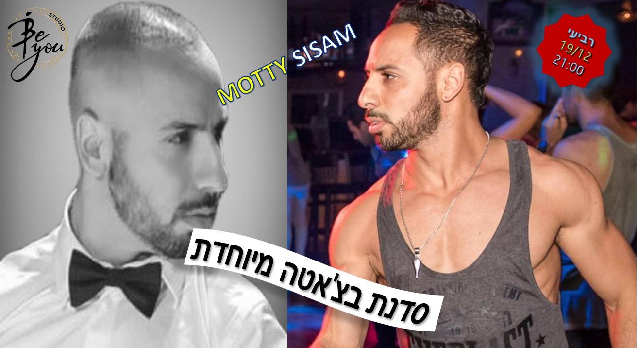 סדנת בצ'אטה מיוחדת - עם אלוף העולם : מוטי סיסם