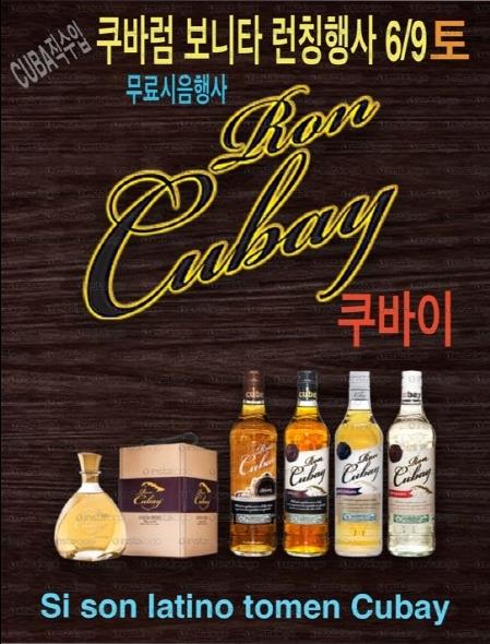 Club Bonita Rum & Coke Party 보니따 럼&콕 파티