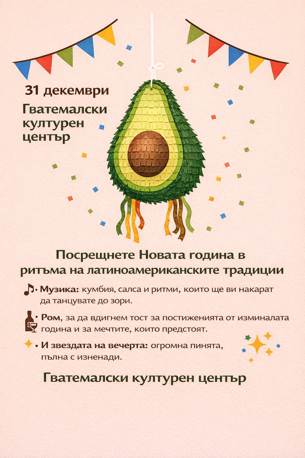 🥑🎶 Кварталът празнува новогодишен купон - а ние отново в ритъма!