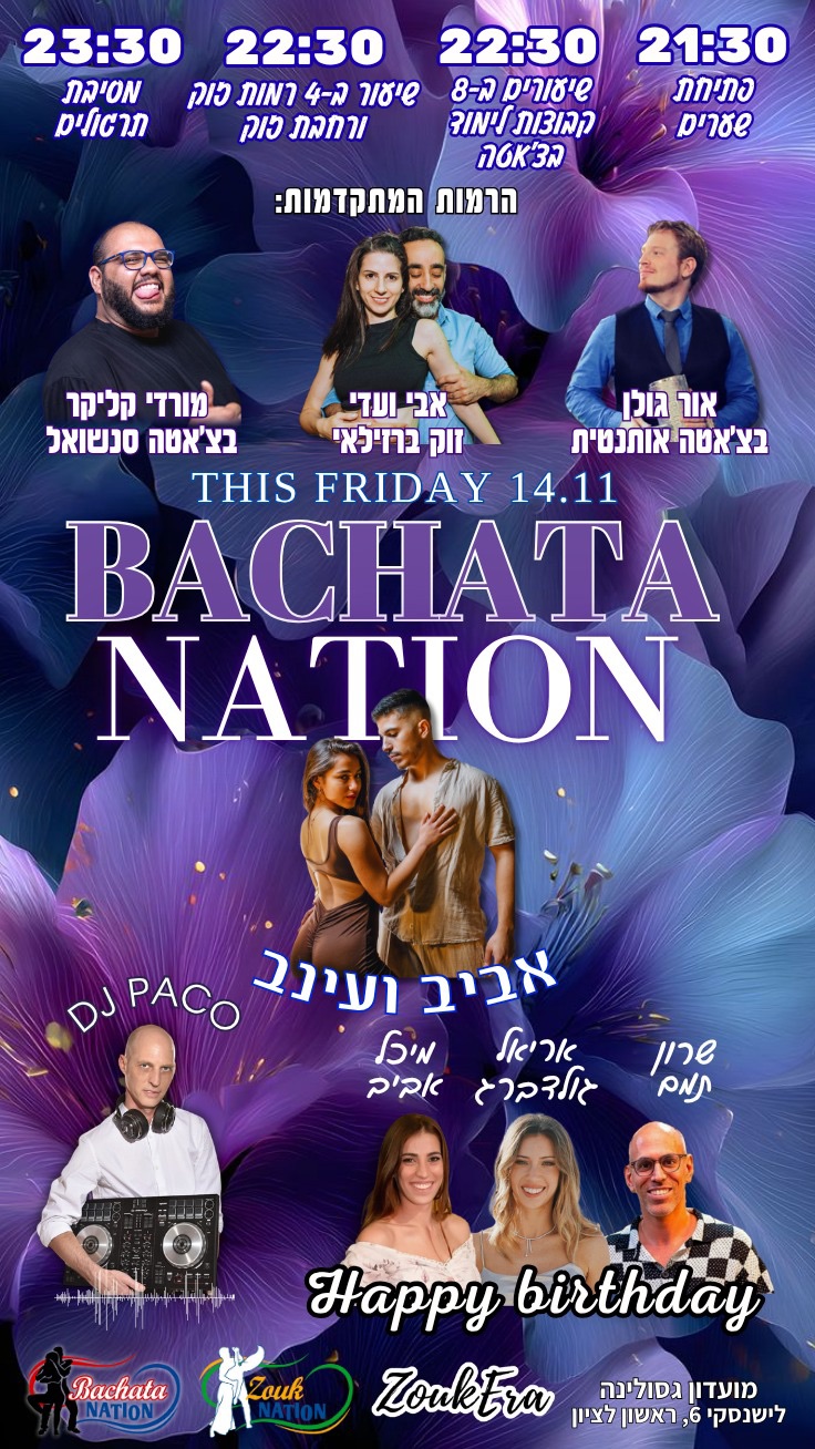 שישי בניישן 14 11 25🥳