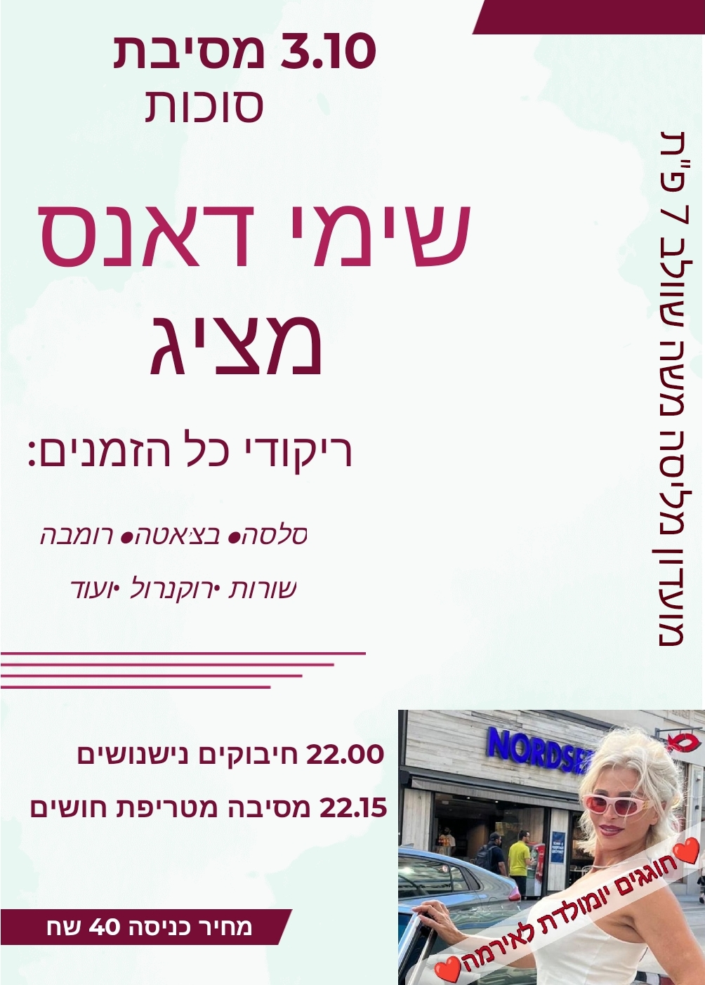 שימי דאנס- מסיבת סוכות