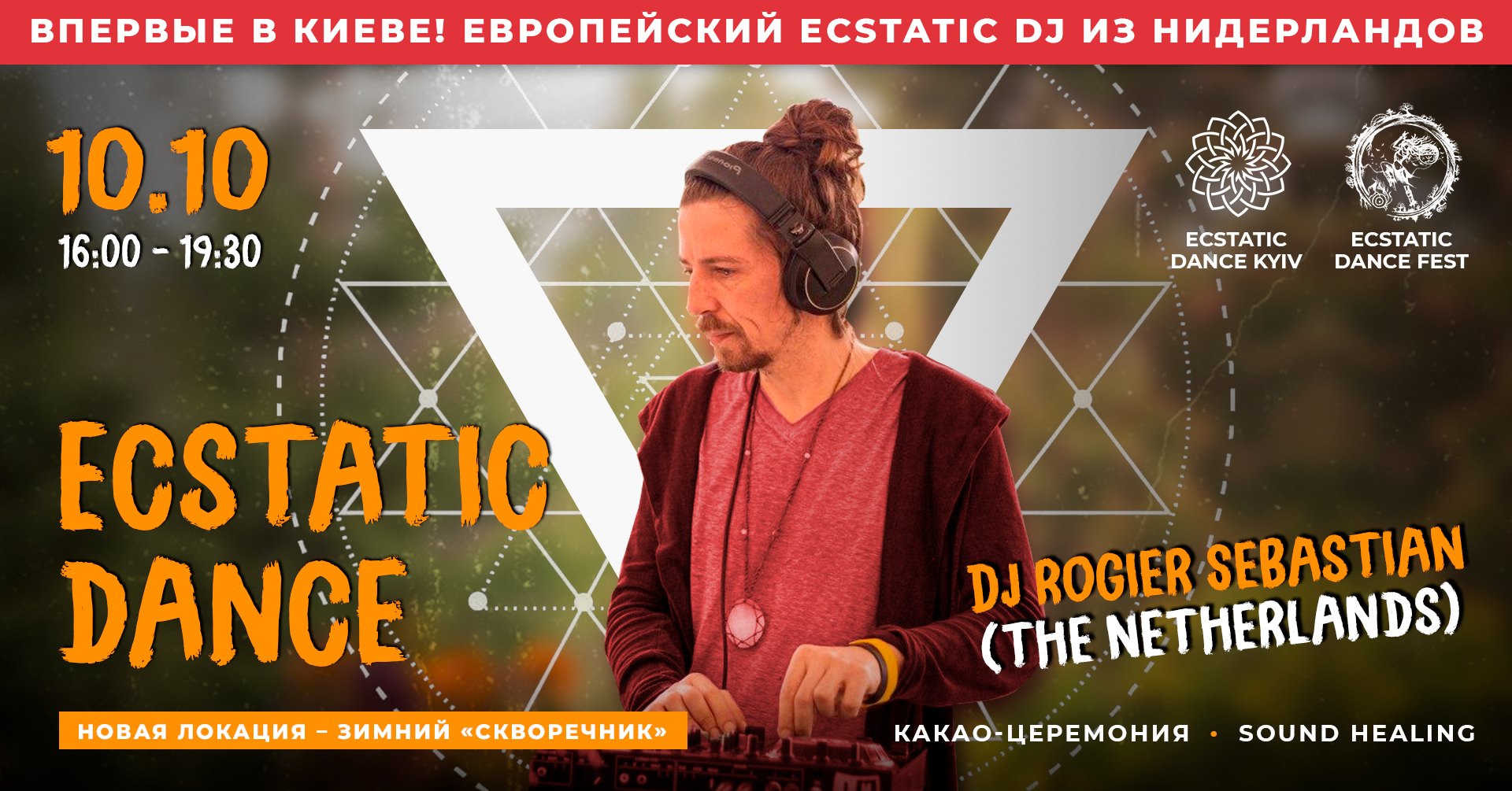 Ecstatic Dance with DJ Rogier Sebastian (The Netherlands).