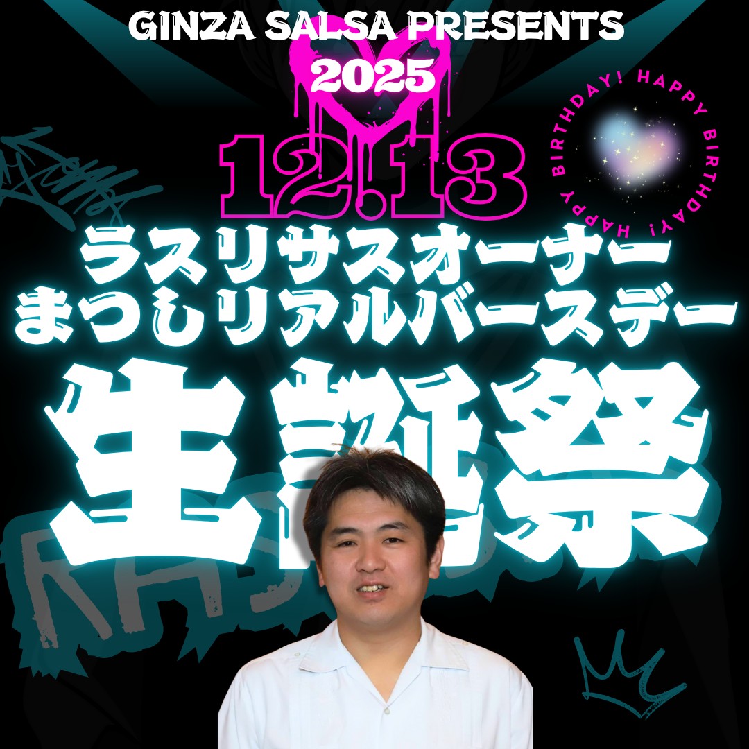 ㊗️❣️ラスリサスオーナーまつし生誕祭🥳🍾🥂👏 presented by GINZA⭐️SALSA