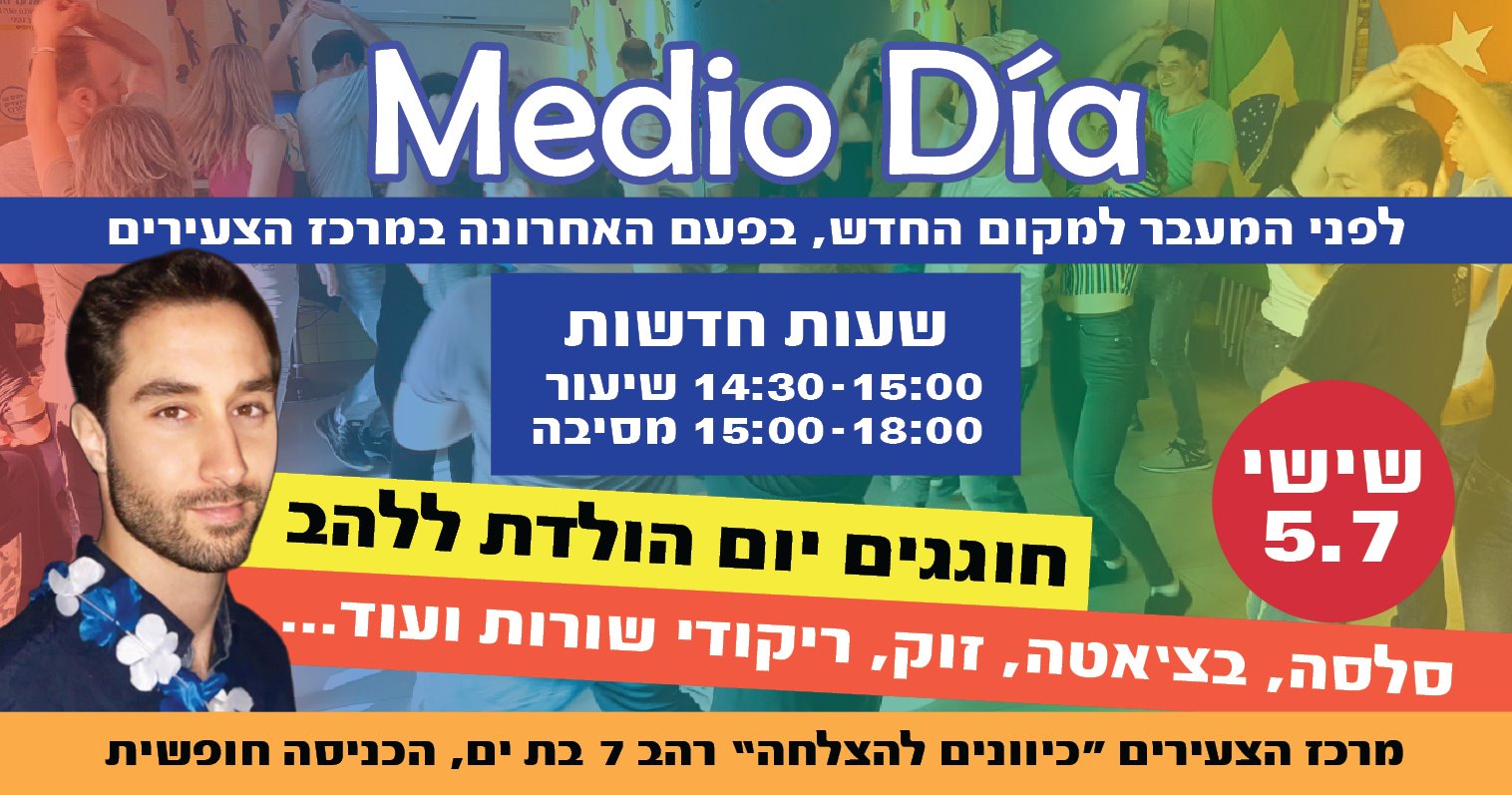 מדיו דיה- חוגגים יום הולדת ללהב
