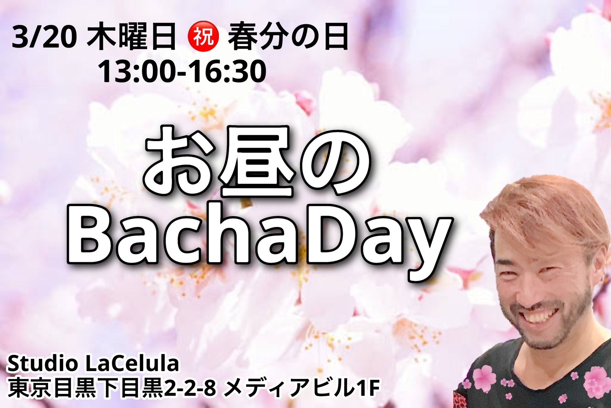 お昼のBachaDay