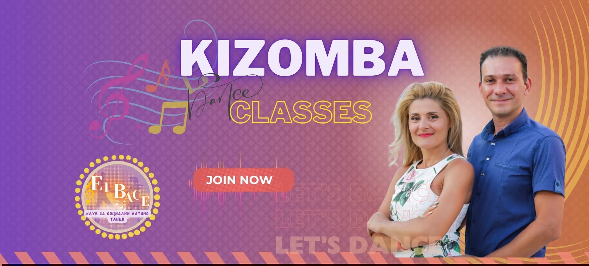 Кизомба уроци в юли