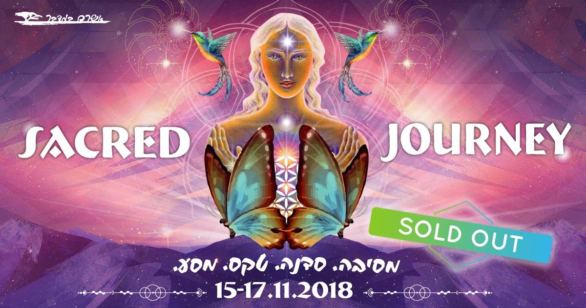 Sacred Journey ♫ מסיבה סדנה טקס מסע ♫ אשרם במדבר