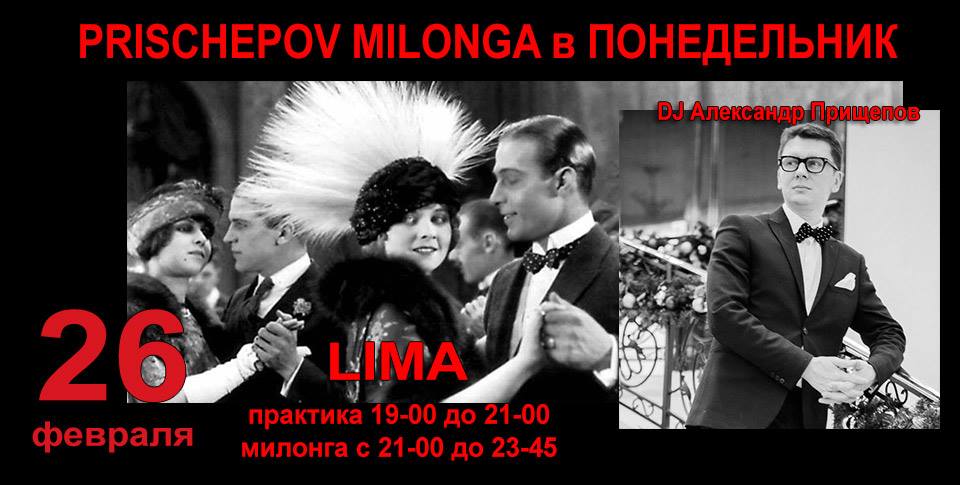 Prischepov Milonga- Lima - Понедельник